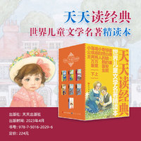 天天读经典·每日一读经典系列（全7册）