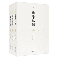 困学纪闻 文白对照 谦德国学文库    与《容斋随笔》《梦溪笔谈》并称“宋代考据笔记三大家”。