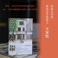 乡关处处 女性短经典 王安忆短经典 时光雕刻过的文字，女性视角下的微光。王安忆创作生涯各时期代表作品，感受王安忆小说的细腻温情和直指人心。
