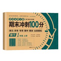 期末冲刺100分一年级上册数学