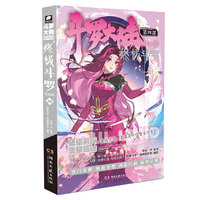 斗罗大陆第四部 终极斗罗漫画版36