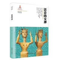 活着的女神（神话学文库）（第三辑）