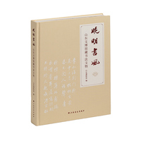 晚明书风——山东文博馆藏书法文物