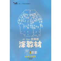 春25新教材涂教材-高中历史 选择性必修3 文化交流与传播（人教版）