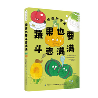 蔬果也要斗志满满
