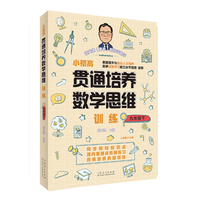 25春小初高贯通培养数学思维训练*九年级下