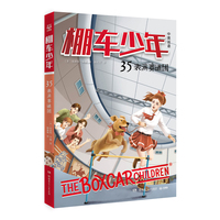 棚车少年 35 表演赛谜团 中英双语，500个魔法高频词汇，美国经典儿童文学读物