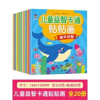 儿童益智贴贴画专注力训练幼儿园宝宝小孩贴纸书2到3-4-5-6岁男女