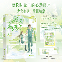 我又初恋了（晋江4.8万＋收藏口碑暗恋文 ， 天之骄子 商从洲×坚韧少女 书吟， 偷偷喜欢他的漫长时光里，每一粒浮尘都是她的心动碎片。）
