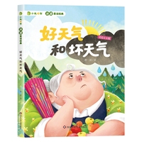 小龙啃书·冰波童话经典：好天气和坏天气