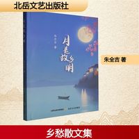 月是故乡明