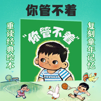 你管不着