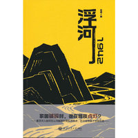浮河，1942