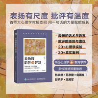表扬的陷阱与智慧：积极养育的心理学指南