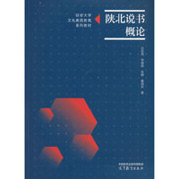 陕北说书概论