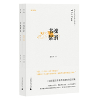 书魂絮语（全2册）