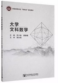 大学文科数学