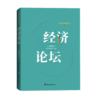 经济论坛(2024)