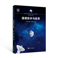 遥感技术与应用