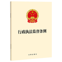 行政执法监督条例