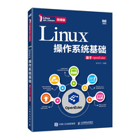 Linux操作系统基础——基于openEuler（微课版）