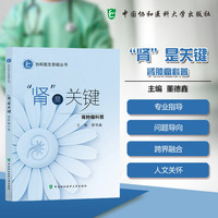 “肾”是关键