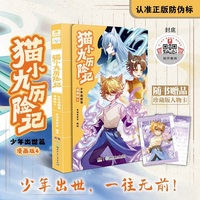 猫小九历险记：少年出世篇 漫画版4 奇喵君故事著