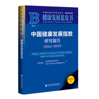 健康发展蓝皮书：中国健康发展指数研究报告（2024~2025）