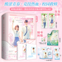 七分妄想全2册 特签版 当当定制逐梦人设卡*2 青春文学作家言七校园救赎之作