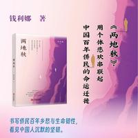 两地秋官方正品