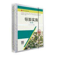 导游实务（第二版）