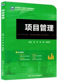 项目管理