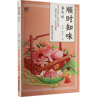 顺时知味 , 春之味