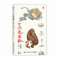 一品芝麻狐 新装版（卷二）