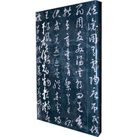 于右任先生书法