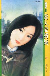季候风 爱人爱猜疑（032）