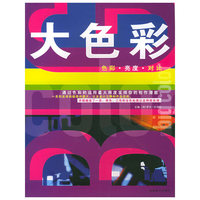 大色彩
