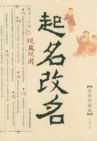 起名改名现查现用——起名一点通（特别珍藏版）