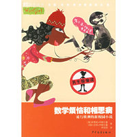 数学烦恼和相思病——炫女生丛书