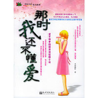 那时我还不懂爱