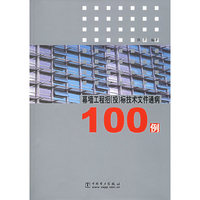 幕墙工程招标技术文件通病100例