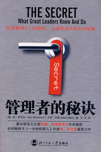 管理者的秘诀