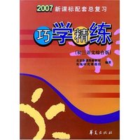 巧学精练--初三语文综合版