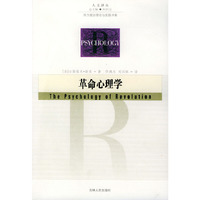 革命心理学——人文译从