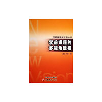 学前课程的多视角透视/学前教育新视野丛书