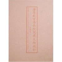 沈阳故宫博物院院藏文物精粹-瓷器卷(上)