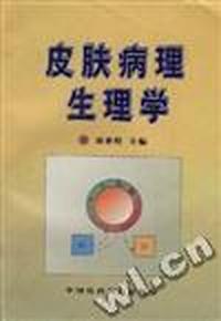 皮肤病理生理学
