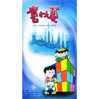 魔方大厦 原装正版5碟装(VCD)
