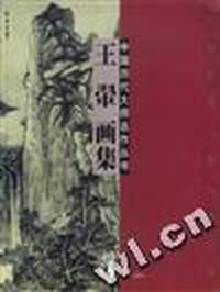 中国历代大师名作丛书·王翬画集