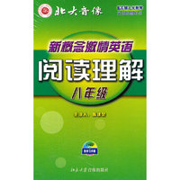 新概念激情英语 阅读理解 八年级(VCD)